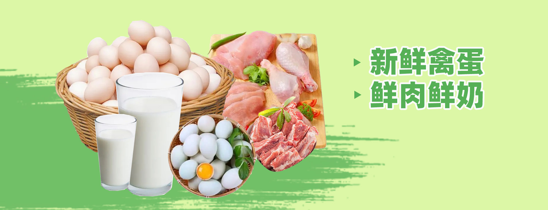 禽蛋肉奶轮播图