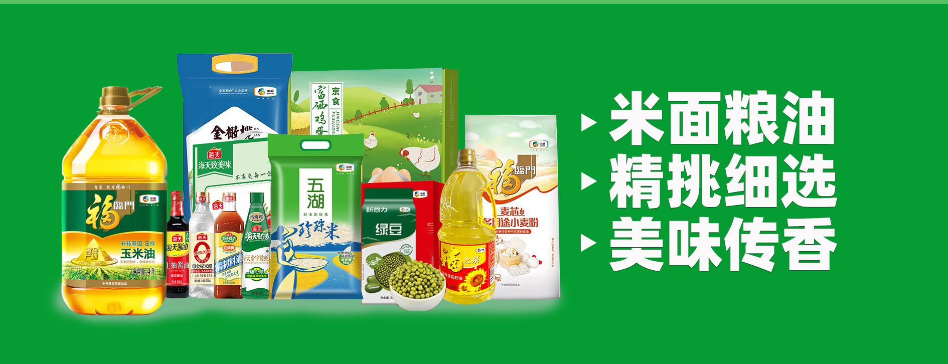 米面粮油-首页大图